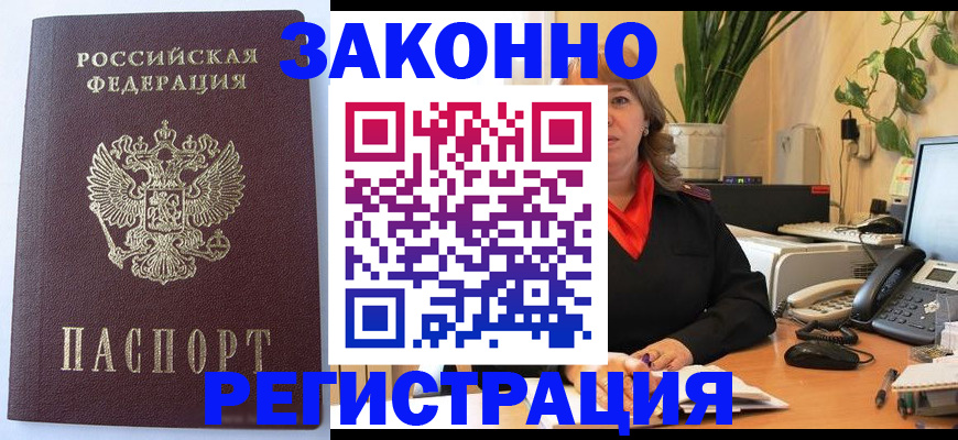 временная прописка в Боровске