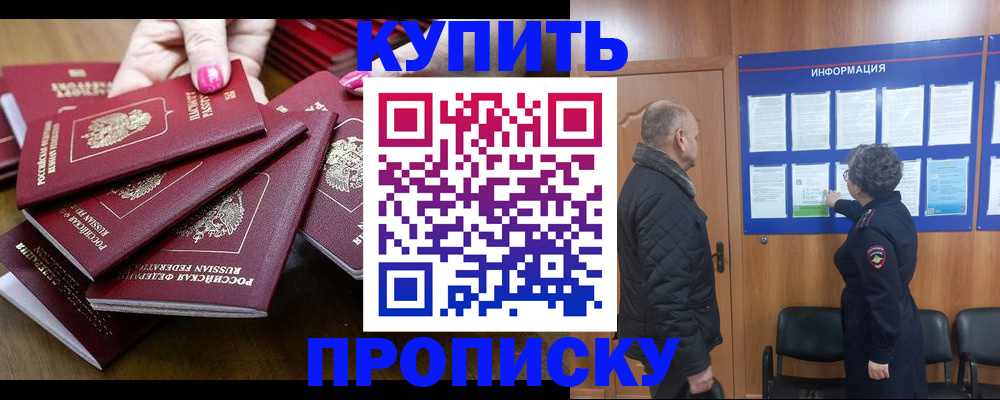 прописка штамп в Боровске