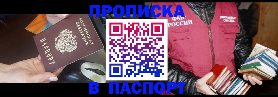 временная регистрация купить в Боровске