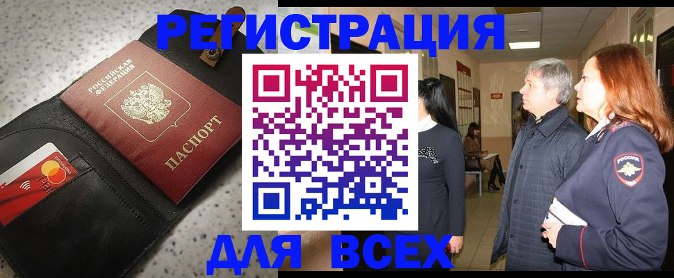 прописка для кредита в Боровске