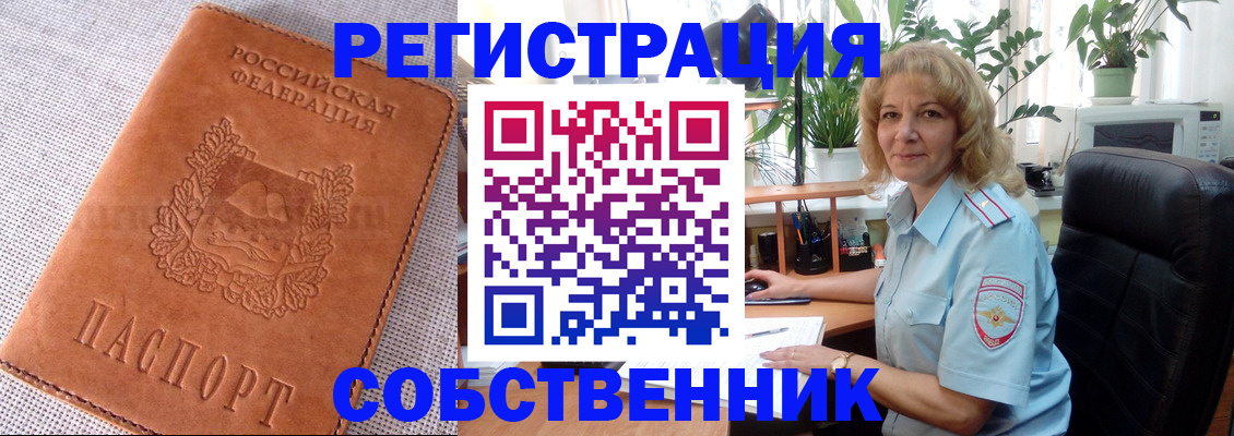 временная регистрация купить в Боровске
