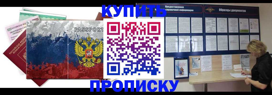 прописка в квартире в Боровске
